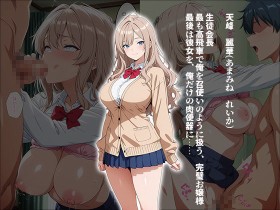 催●アプリで生徒会3姉妹を完全調教 - サンプル画像 3