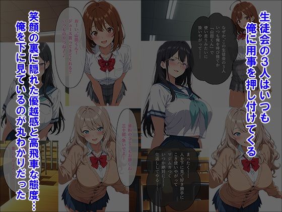 催●アプリで生徒会3姉妹を完全調教 - サンプル画像 5