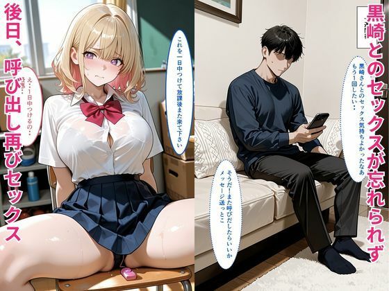 【セリフ付き】一軍ギャルが弱みを握られ性指導、教師にガチ恋した話 - サンプル画像 4