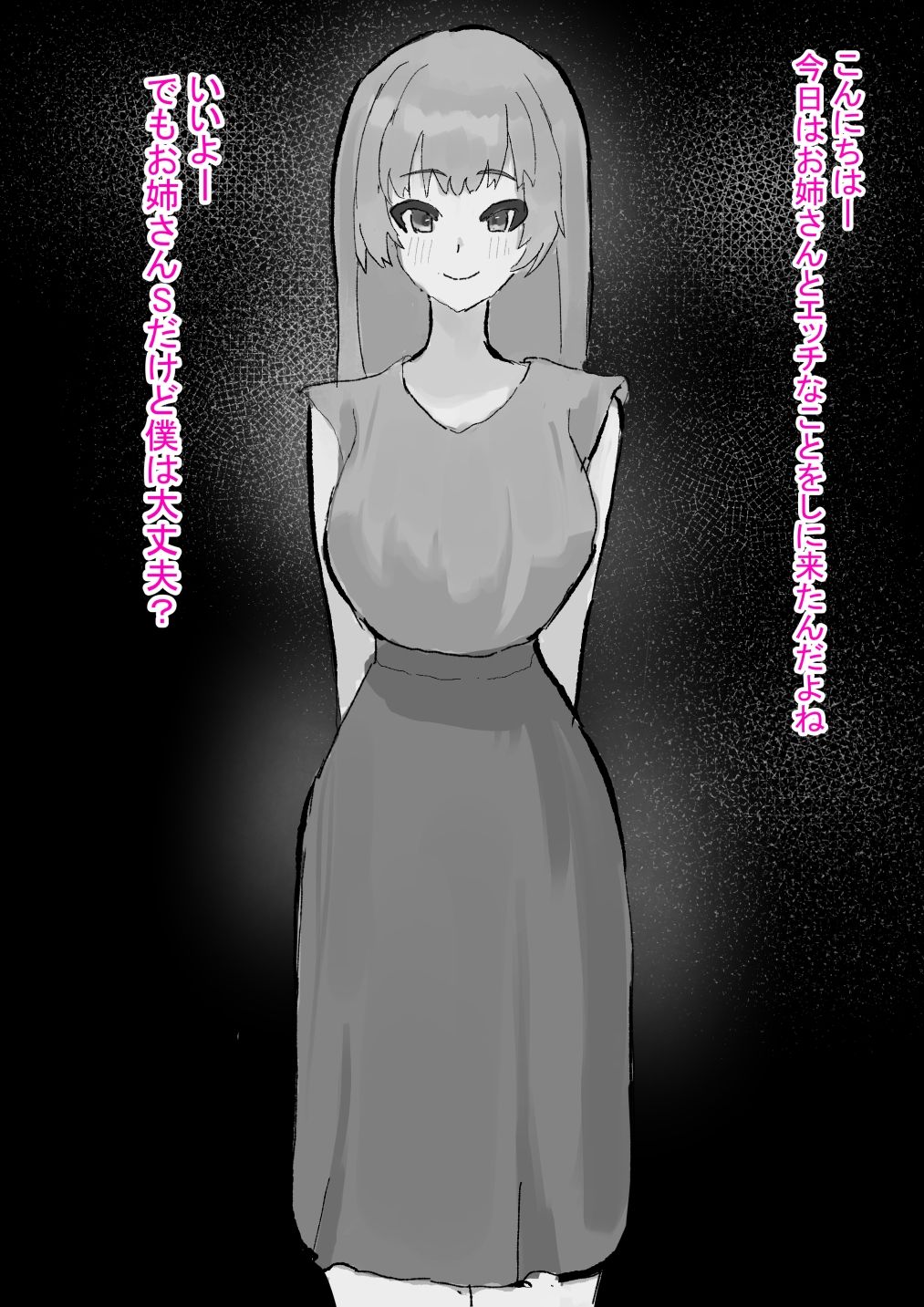 お姉さんの主従トレーニング - サンプル画像 1