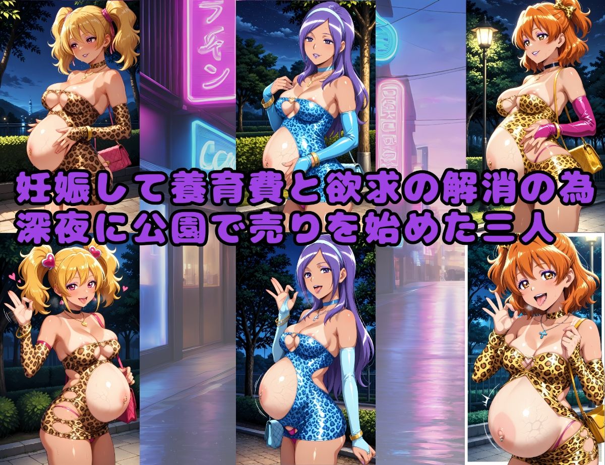 ボテキュ〇〜フ〇プリ淫乱堕ち編〜 - サンプル画像 7