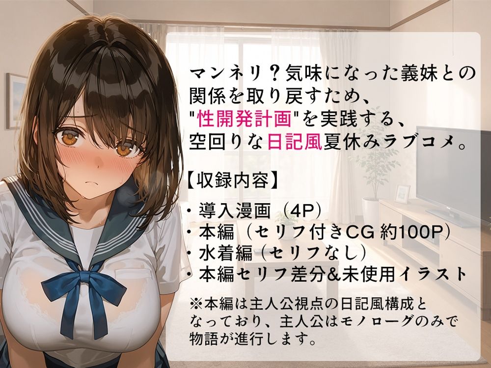 夏休み義妹に性開発してみた話〜取り戻せ！イチャラブSEX！〜 - サンプル画像 8