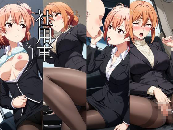 〜女上司への仕返し〜時間停止で始まるオフィス逆転劇【由〇ヶ浜結衣＆由〇ヶ浜母編】 - サンプル画像 6