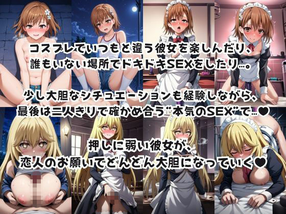 彼女にエロいお願いを全部かなえてもらってみた。〜御○美琴＆食○操祈編〜 - サンプル画像 2