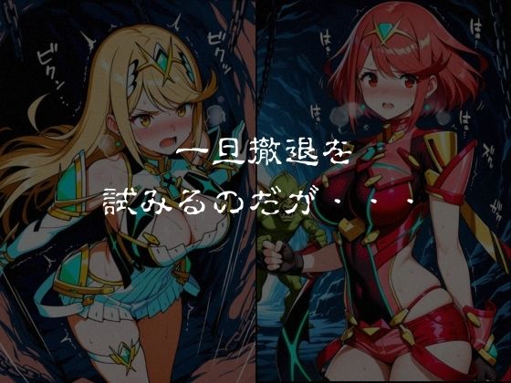 ゴブリンスレイブ  ゼノブレ◯ド  ヒ◯リ・ホ◯ラ編 - サンプル画像 3