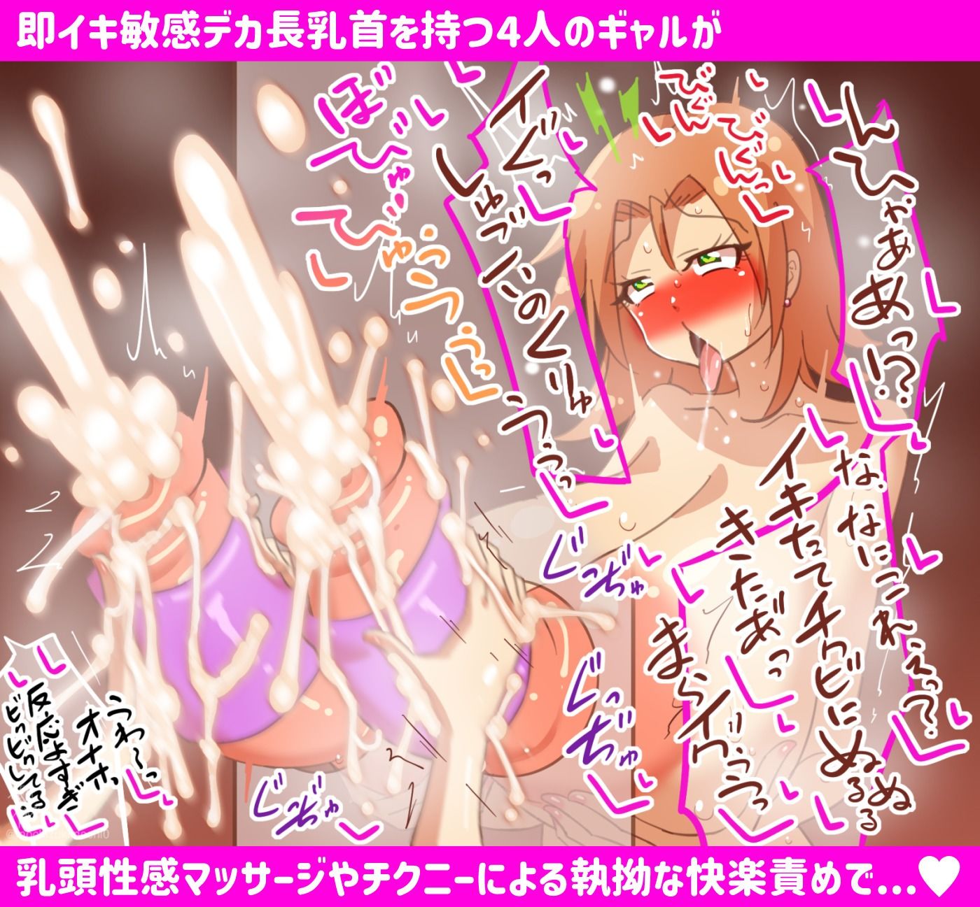 デカ長乳首ギャル達が母乳まみれで乳首イキしまくるCG集 4 - サンプル画像 1