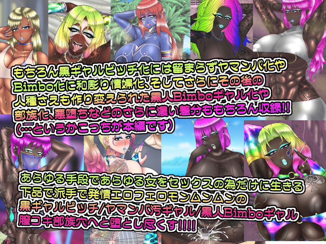黒ギャルビッチ化全集2021-2023 人妻・ギャル・地味子・アイドル・OL・喪女・風紀委員・女軍人・筋肉女戦士・姫 etc…快楽に染められ堕ちるオンナ達 - サンプル画像 8