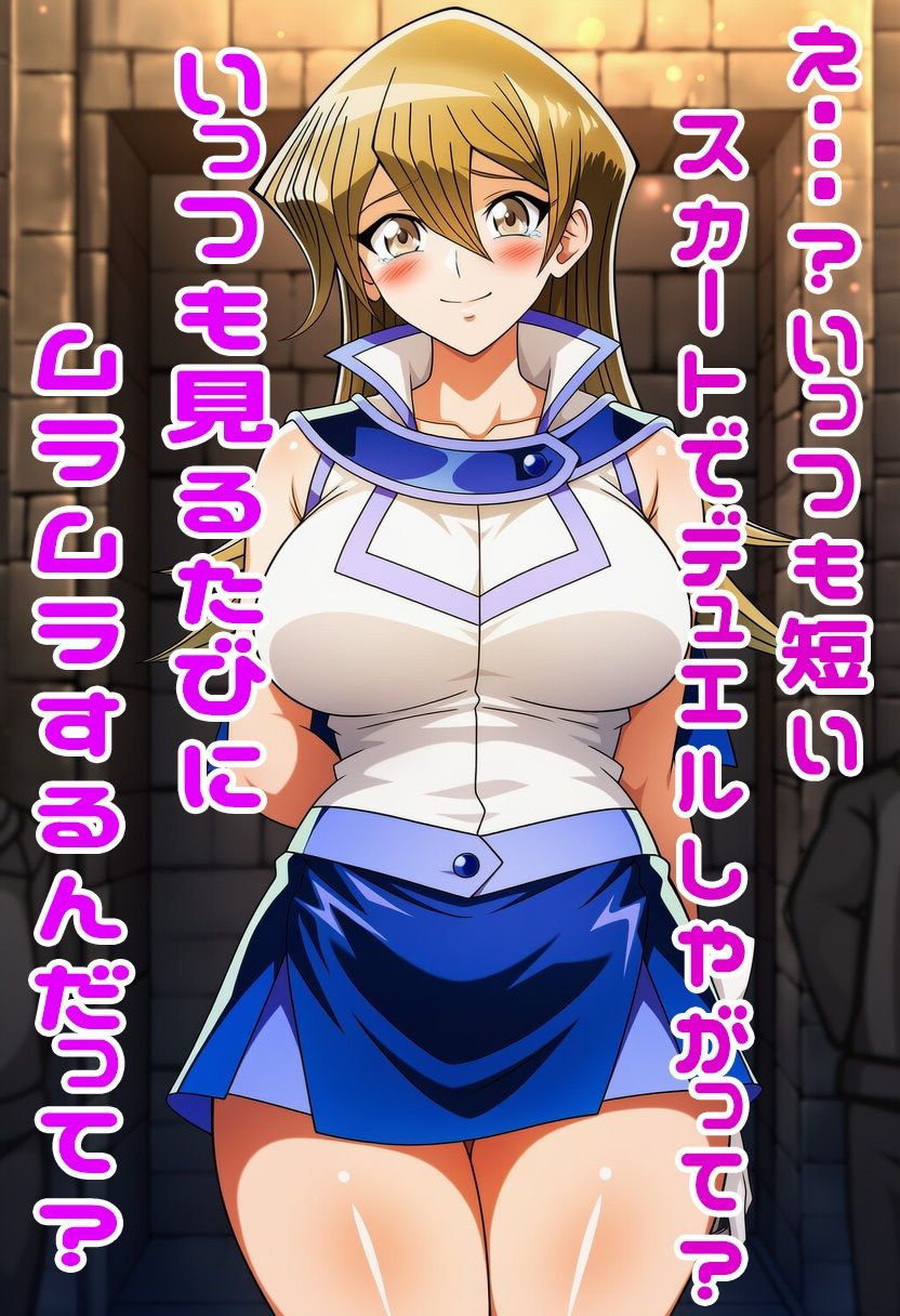 遊戯王GXの明日香にスカートめくりぶっかけ・・・・ - サンプル画像 6