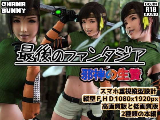 最後のファンタジア 邪神の生贄 - サンプル画像 1