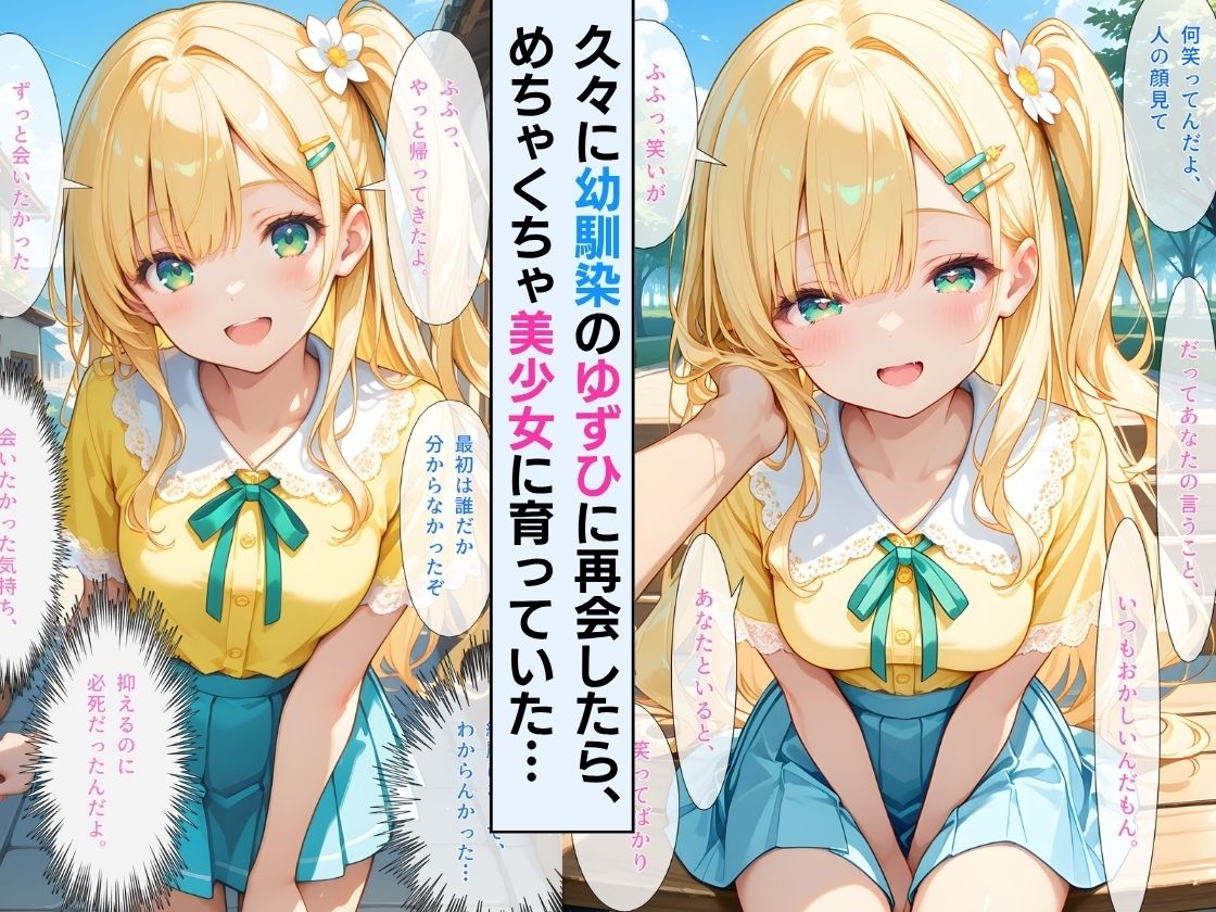 「【セリフ付】」天使みたく育った幼馴染に毎日いちゃラブされて、甘くとろけさせられた夏 - サンプル画像 2