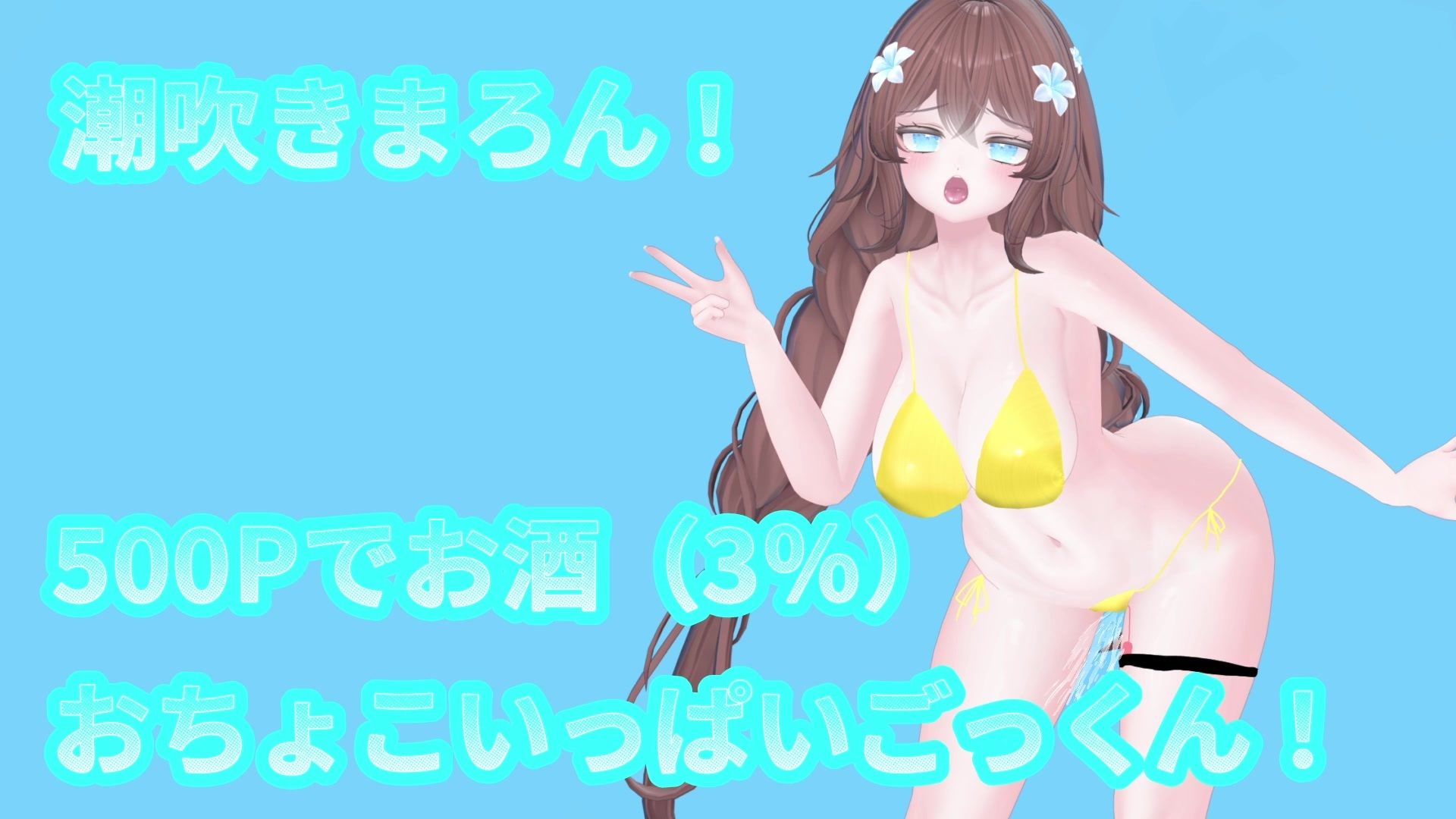 【アイテム連動】オナニーin酒！with潮吹き  井栗まろん - サンプル画像 1