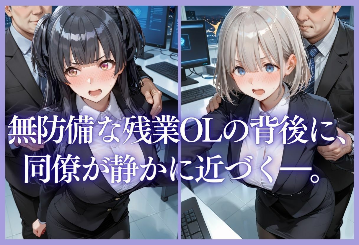 深夜残業OL 〜我慢の限界を迎えた同僚にオフィスで犯●れ、事後即2回戦中出しされるまでVol.11 - サンプル画像 5
