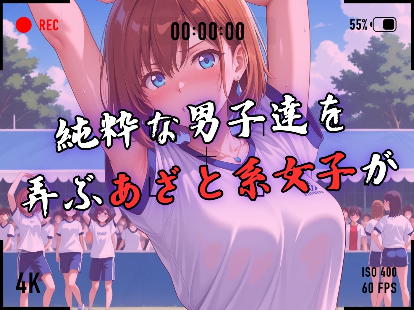 【4Kイラスト】1万3000人の生徒を抱いた校長による森あかりへの性指導（体育祭編） - サンプル画像 3