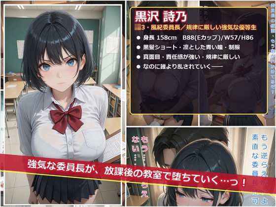 メス堕ち風紀委員長 〜真面目な優等生が放課後の教室でオスに堕とされるまで〜 - サンプル画像 1