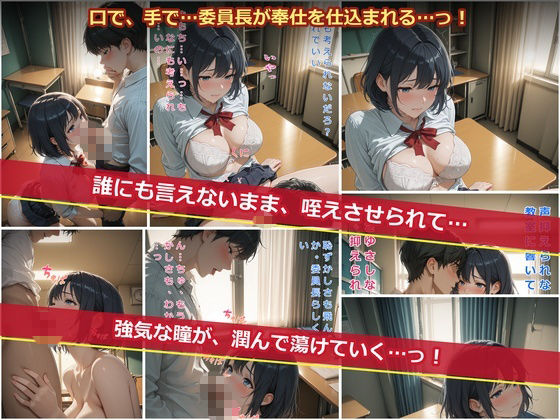 メス堕ち風紀委員長 〜真面目な優等生が放課後の教室でオスに堕とされるまで〜 - サンプル画像 3