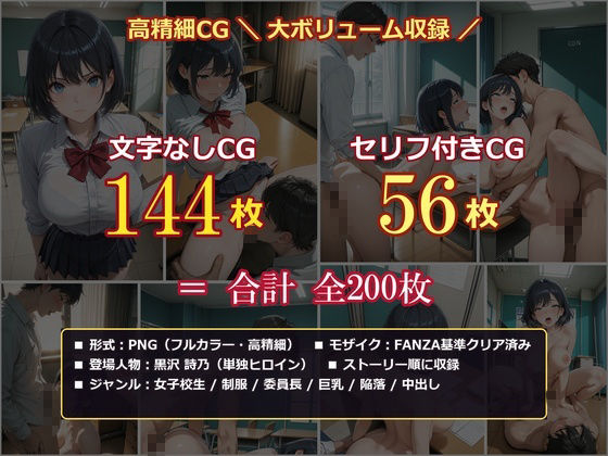 メス堕ち風紀委員長 〜真面目な優等生が放課後の教室でオスに堕とされるまで〜 - サンプル画像 6