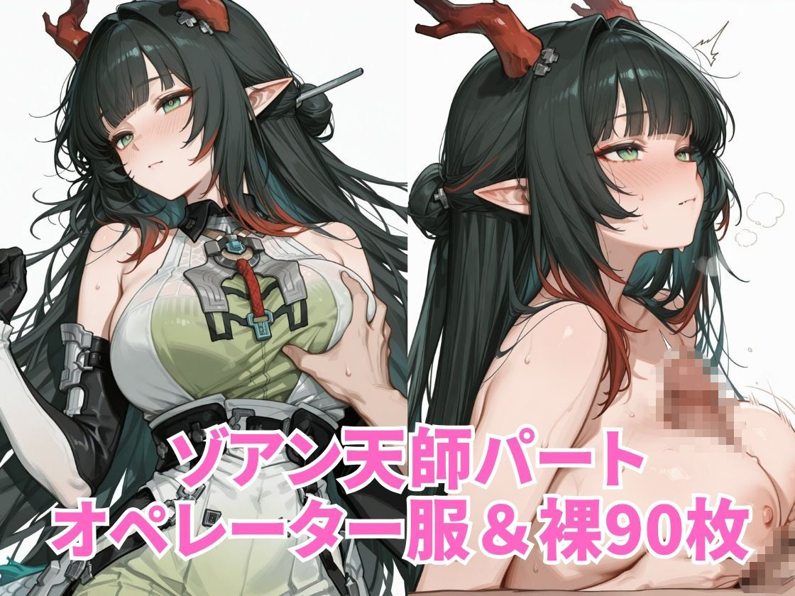 【エンドフィールド】管理人＆ゾアン 孕ませえっち 〜中出し種付けイラスト集〜 - サンプル画像 3
