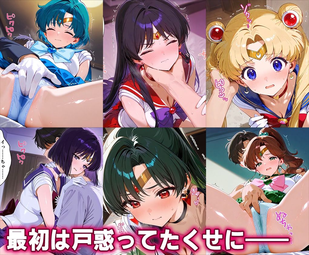 「生まれてきてよかった…」催●支配アプリで支配された2人のヒロインと‘家族’になるまでの話。__セーラー戦士総集編2 - サンプル画像 3