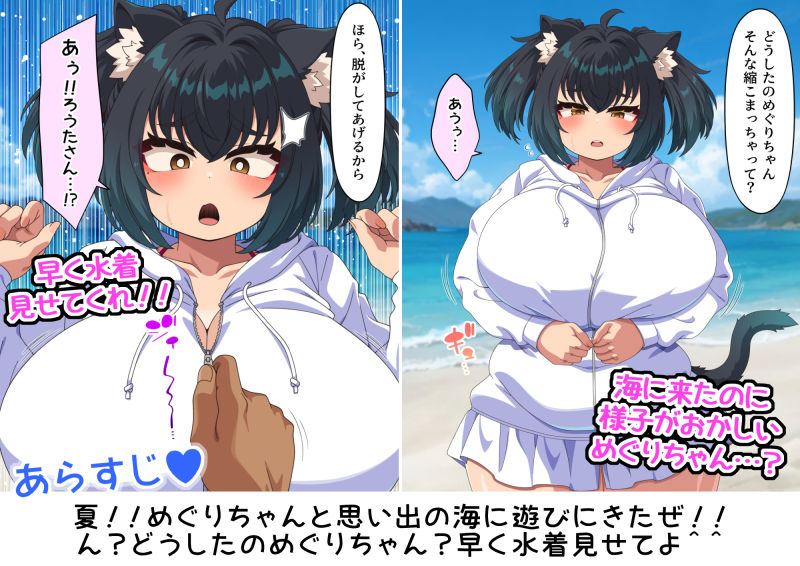 【ビキニパーカー】ネコミミぽっちゃり爆乳少女めぐりちゃんとビーチで秘密の大胆水着えっち - サンプル画像 1