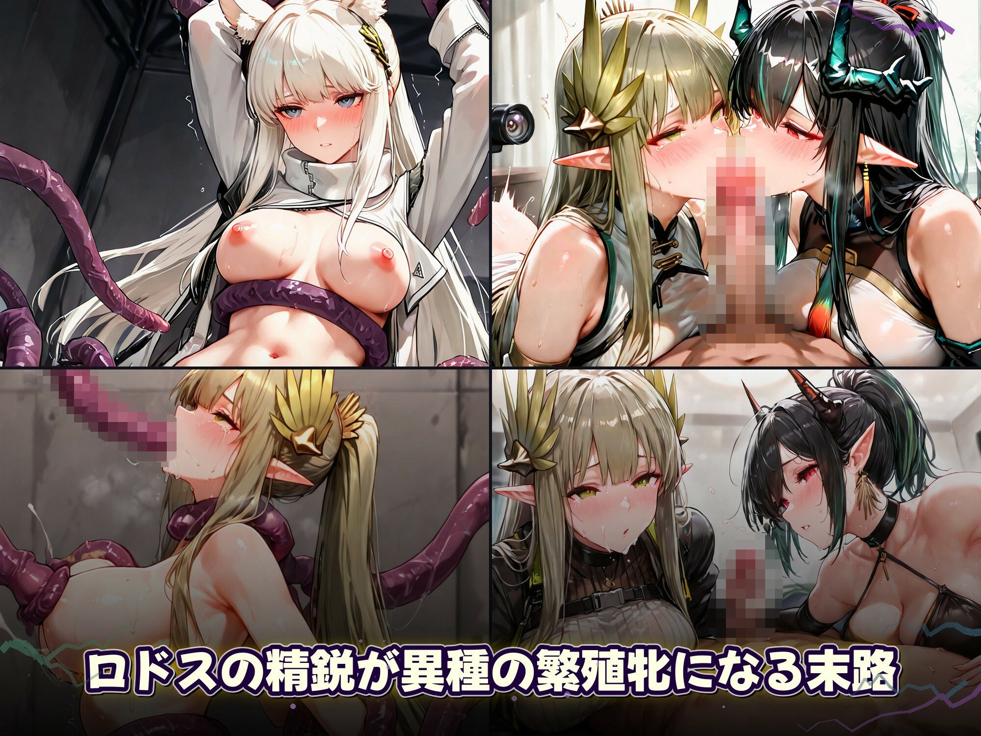 妖獣の淫窟 〜アークナイツ・オペレーターたちの孕み堕ち〜 - サンプル画像 10