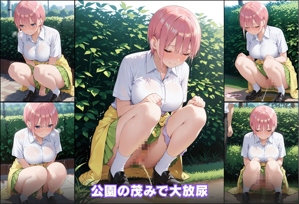 尿意の限界 五等分のおもらし 中野一花 - サンプル画像 6