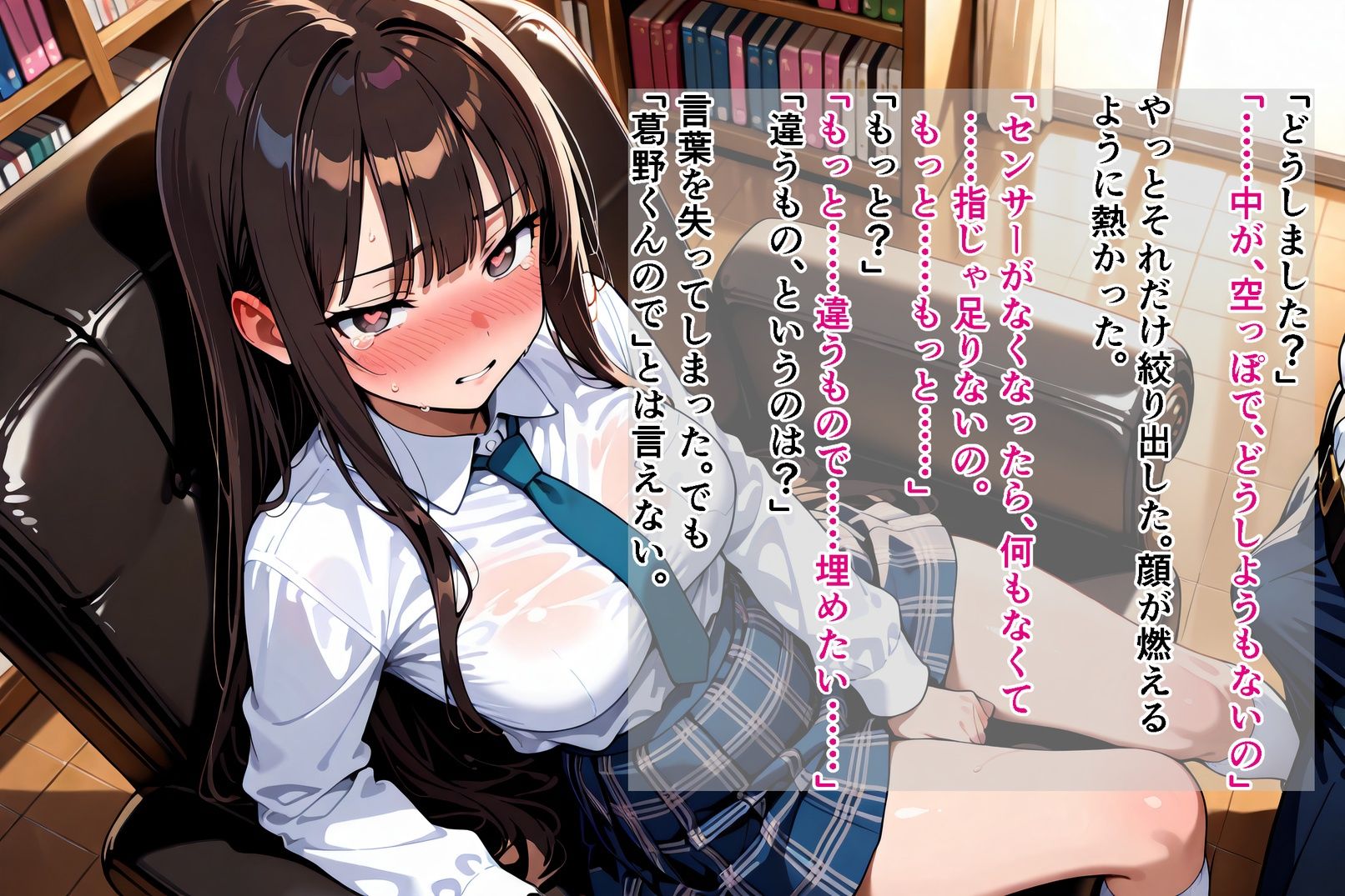 「何もおかしくないでしょう？」――生徒会長が催●研究会に入部するまでの記録_後編【完結】 - サンプル画像 9