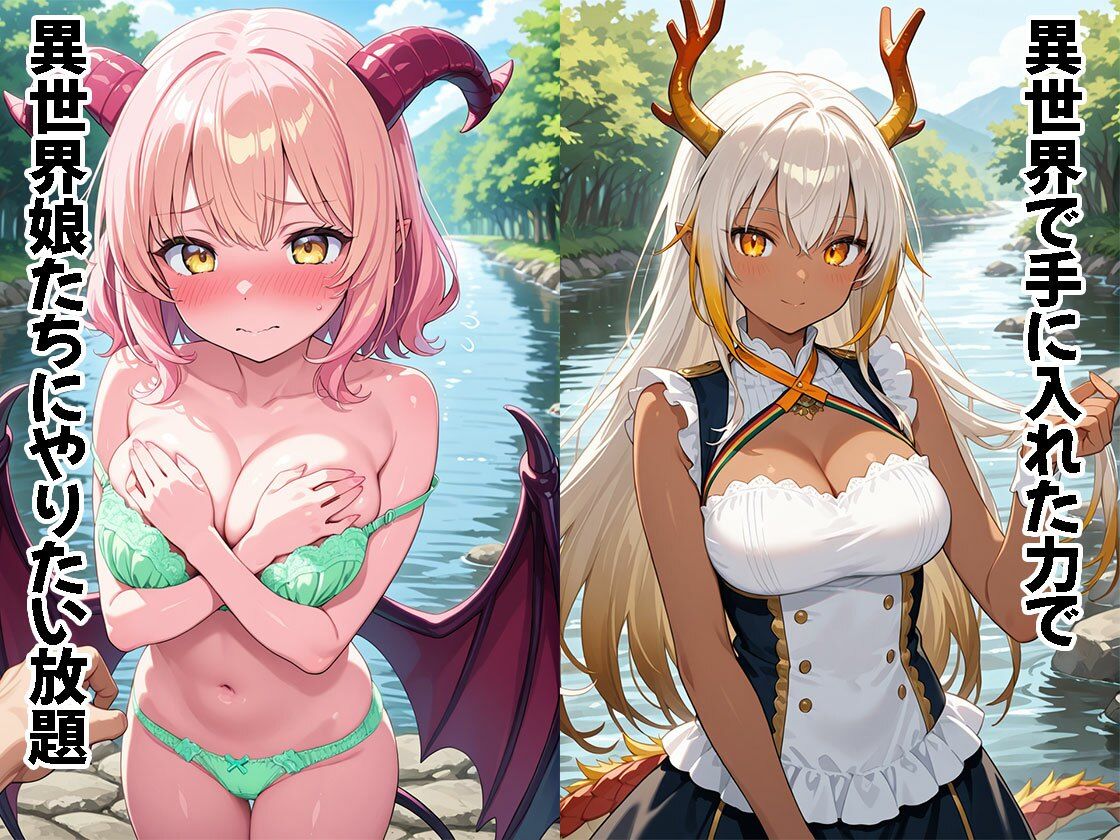 異世界娘に不思議な力で、やりたい放題しちゃいます（CG500枚） - サンプル画像 1