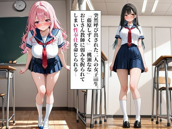 ムチムチエロエロな女子校生たちを無限中出し性指導調教  藤原しずく・桃瀬なな編 - サンプル画像 3