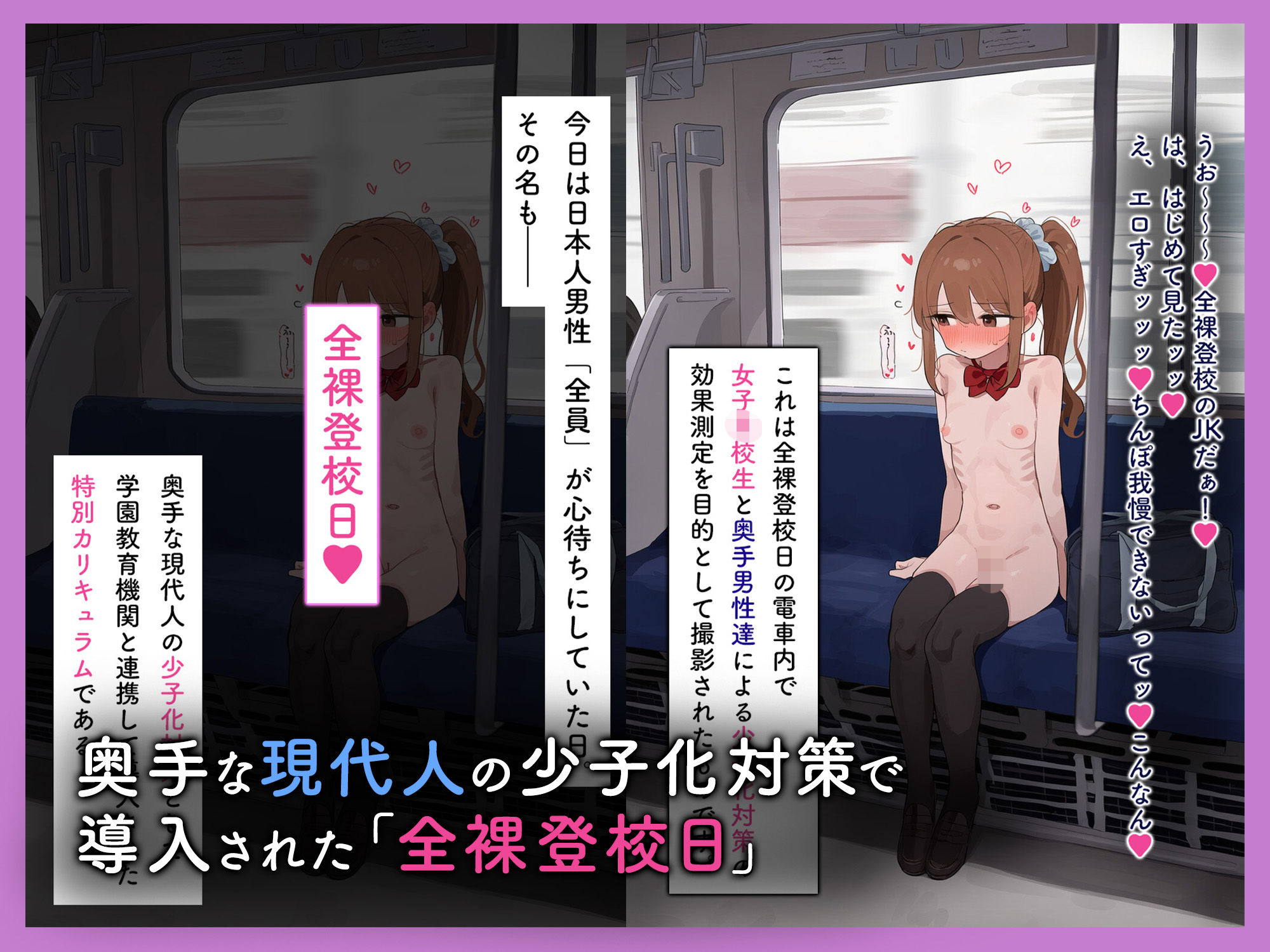 電車で全裸登校中の巨乳現役JKを好き放題に痴●セクハラして生ハメ種付けしまくる話 - サンプル画像 2