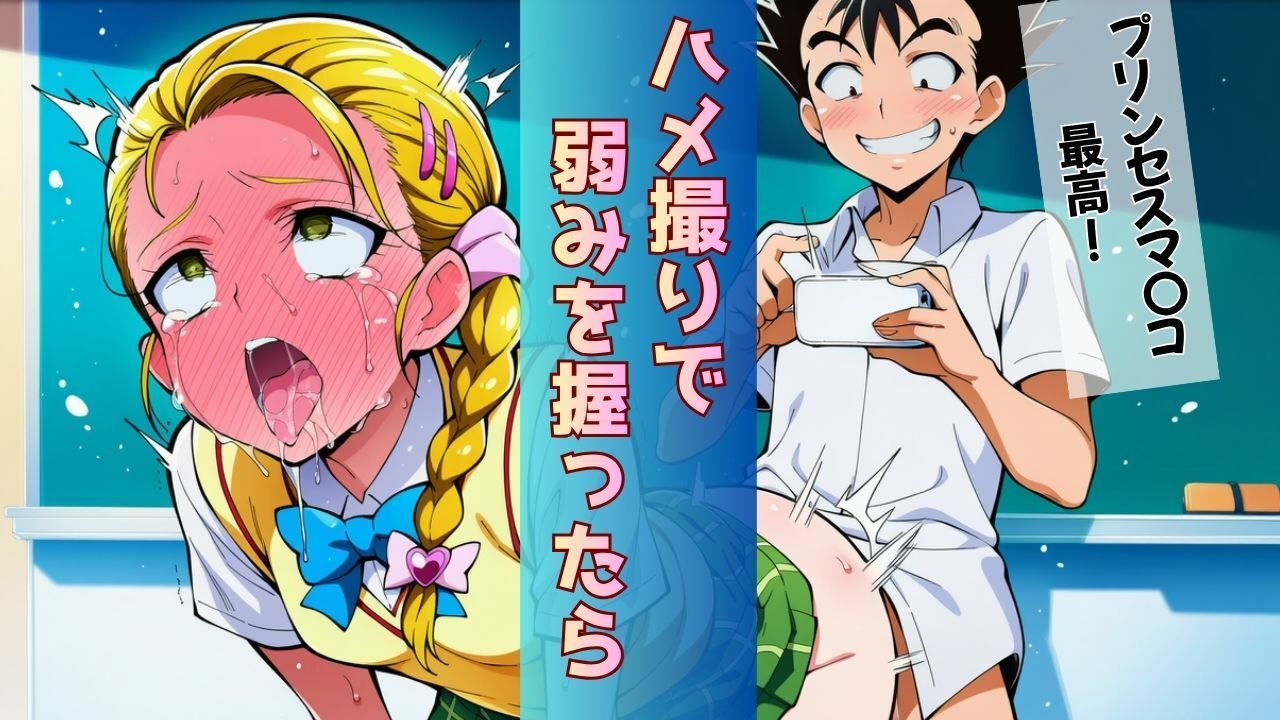 転校してきたプリンセスが「連続のけ反り絶頂」で完堕ちしちゃう話 - サンプル画像 4