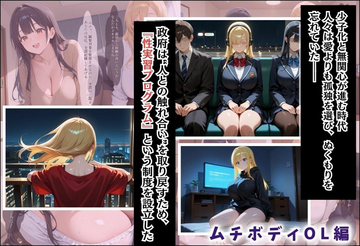 性実習プログラムーセックスが義務教育になった話〜総集編02〜 - サンプル画像 1