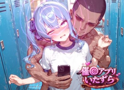 星街す〇せい〜催〇アプリでいたずらされちゃう〜 - サンプル画像 1