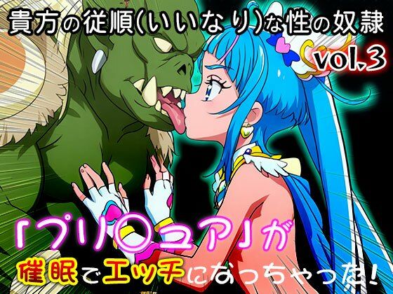 【同人・CG集】プリ○ュア vol.3 - サンプル画像 1