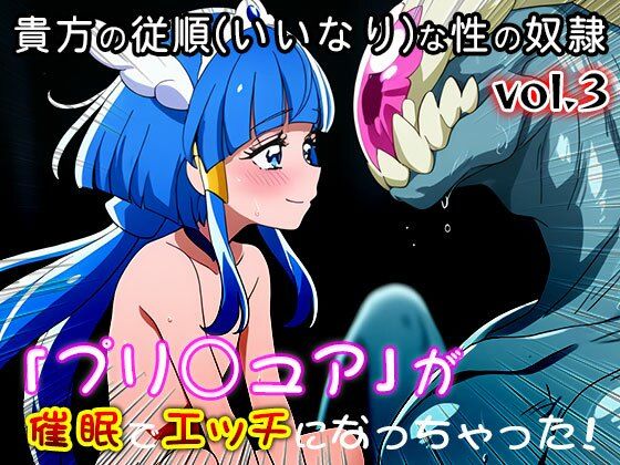 【同人・CG集】プリ○ュア vol.3 - サンプル画像 2