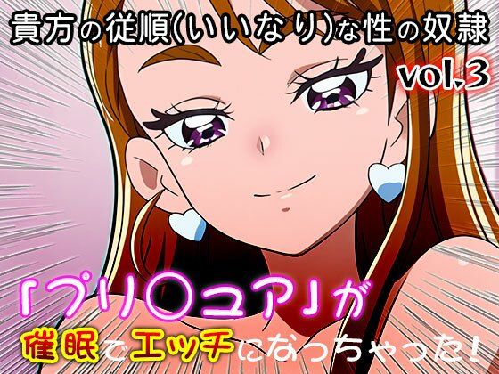 【同人・CG集】プリ○ュア vol.3 - サンプル画像 5