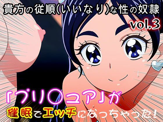 【同人・CG集】プリ○ュア vol.3 - サンプル画像 7