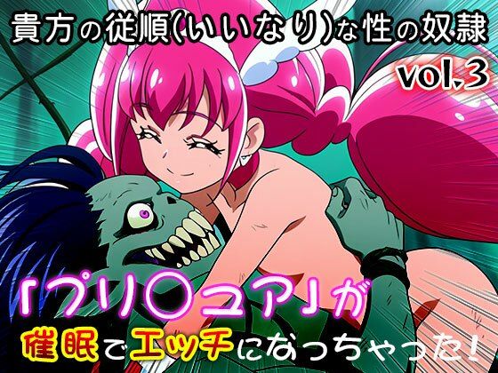 【同人・CG集】プリ○ュア vol.3 - サンプル画像 9