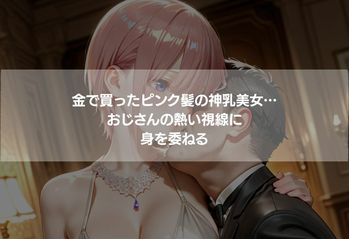 金持ちおじさんが5人の神乳美女を買う一夜 - サンプル画像 2
