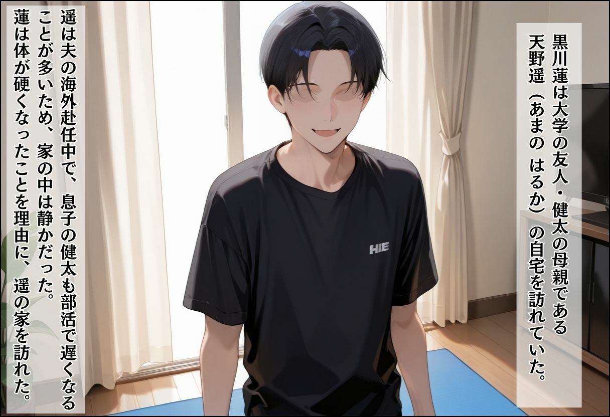 人妻キラーの俺が友達の爆乳ママを中出しで落とす話 〜ヨガ講師の人妻を中出しで落とす編〜 - サンプル画像 1