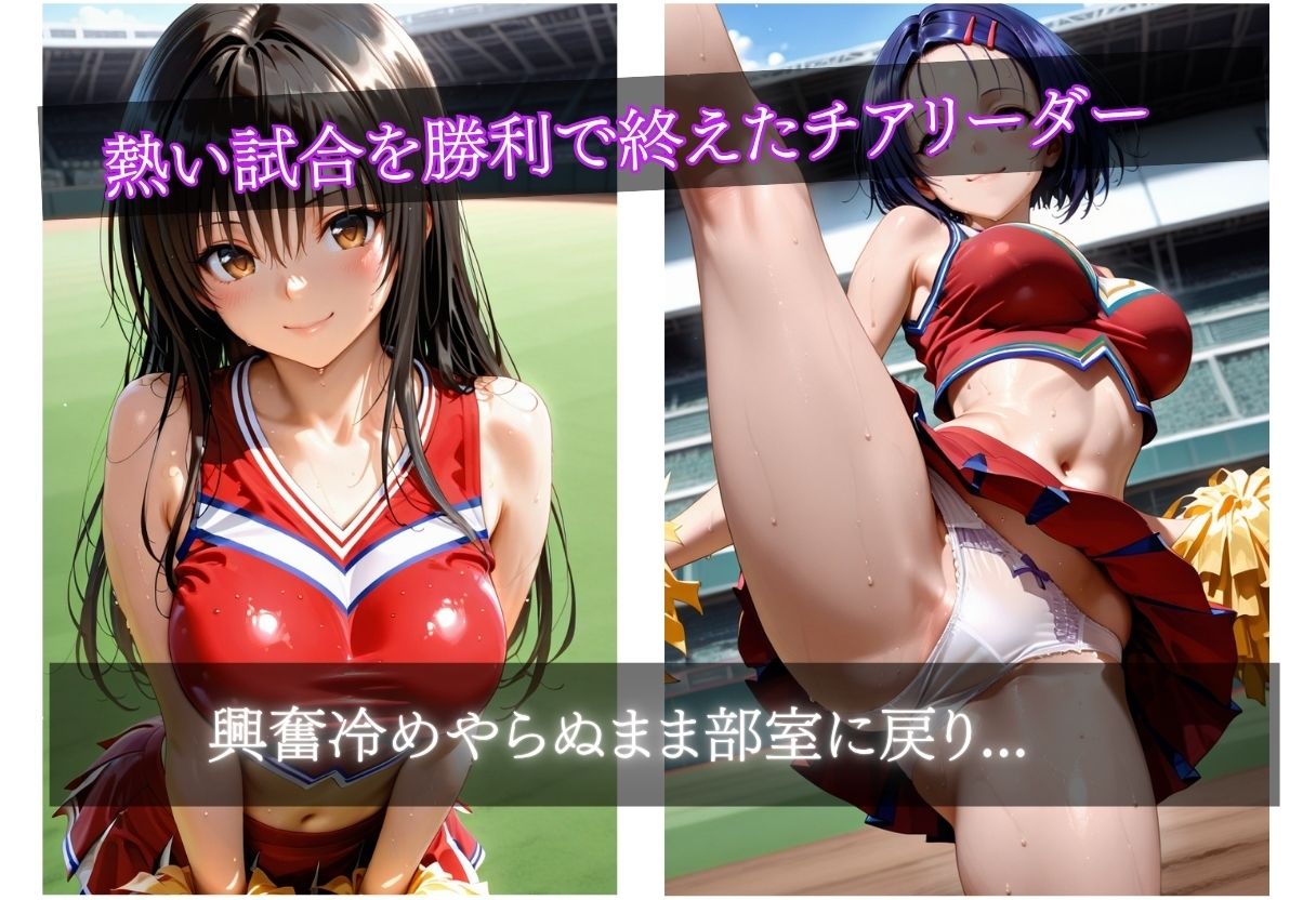 汗と涙にまみれたチアガール部室レ●プ 〜試合終了直後の惨劇〜 - サンプル画像 2