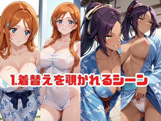 「こんな温泉旅館、聞いてないっ！！」―知らない男たちの気配、逃げ場のない湯けむりの中で―井○上織姫＆四○院夜一編 - サンプル画像 2