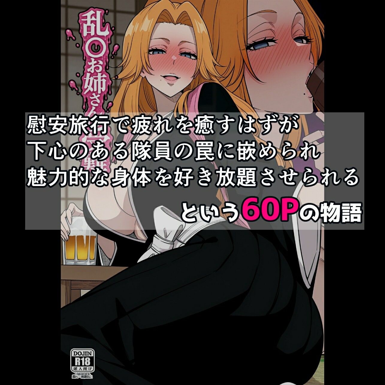 乱〇お姉さんの受難 - サンプル画像 10