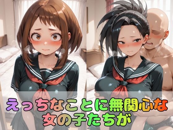 【ヒ●アカ】憧れの3大ヒロインズお●ゃこ/も●/つ●【500枚】 - サンプル画像 1