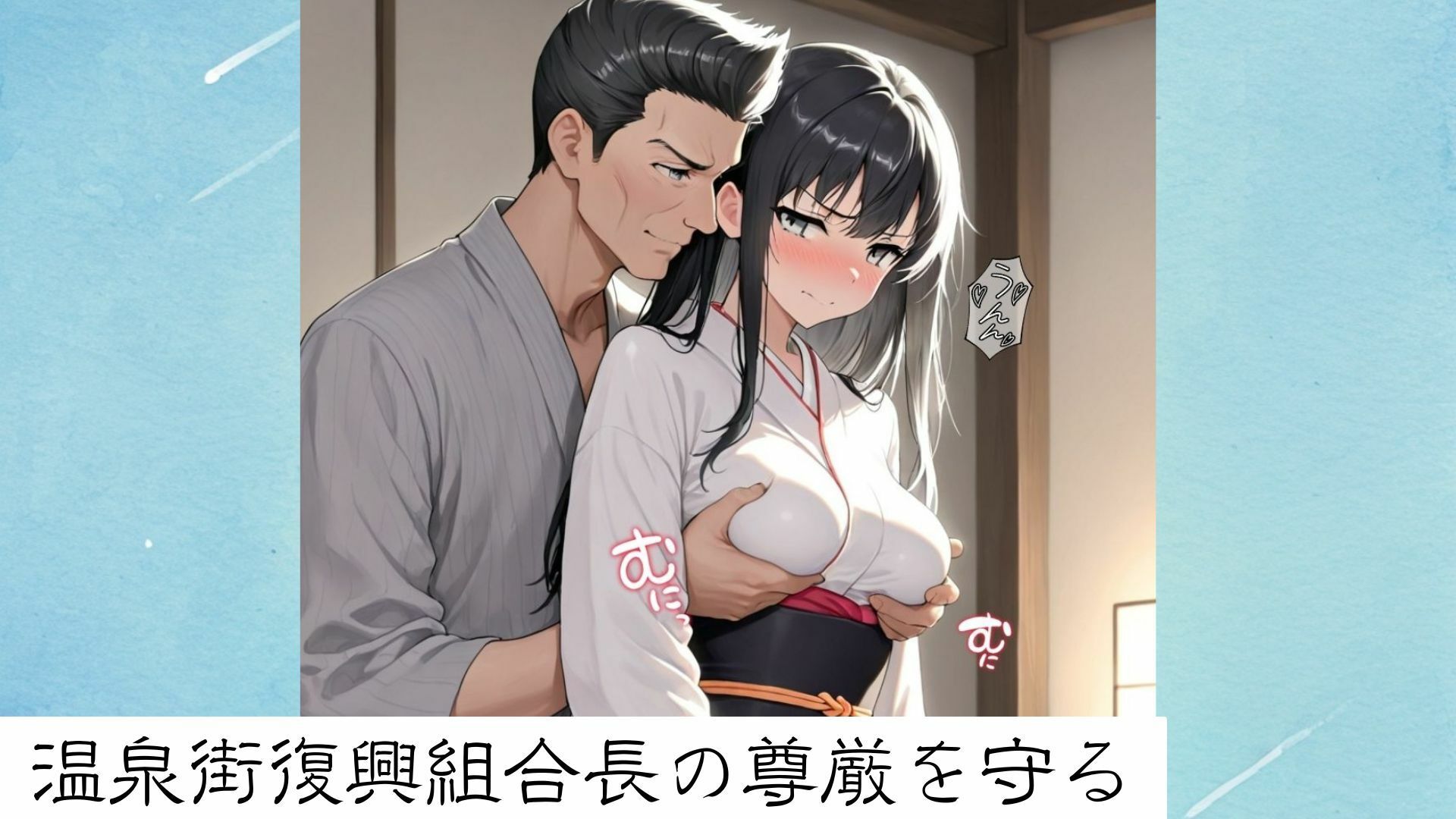 温泉街復興でヤラレル件 - サンプル画像 9
