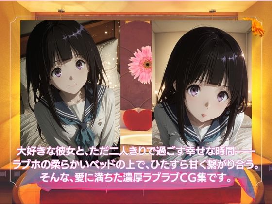 ラブホで愛し合うふたり  千◯田える - サンプル画像 1