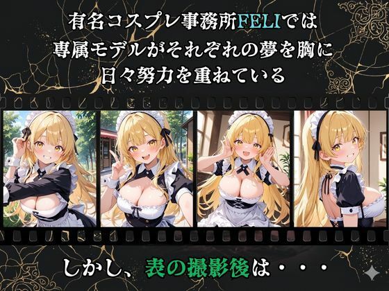 【裏流出ファイル】コスプレ事務所社長による所属モデルへの特別指導（金髪メイド編） - サンプル画像 1