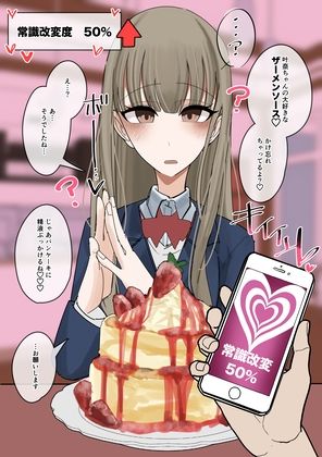 常識改変食ザー  パンケーキ編 - サンプル画像 3