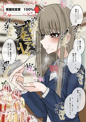 常識改変食ザー  パンケーキ編 - サンプル画像 5