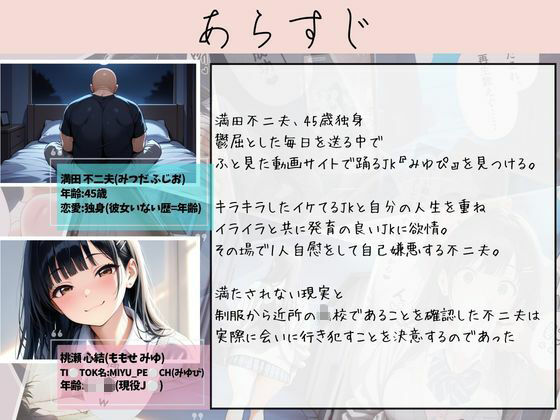 イマドキ巨乳美少女 TikToker女子〇生 桃瀬心結 拉致から大量輪●配信3日間 - サンプル画像 1