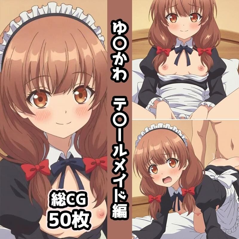 ゆ〇かわ総集編エロCG集（下） - サンプル画像 3